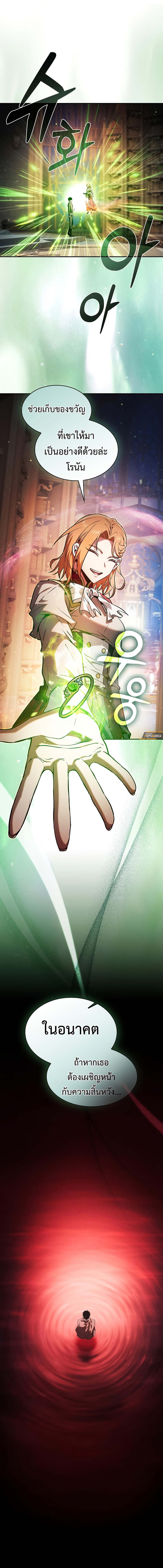 Academy’s Genius Swordmaster นักดาบอัจฉริยะจากอะคาเดมี ตอนที่ 89 หน้า 10