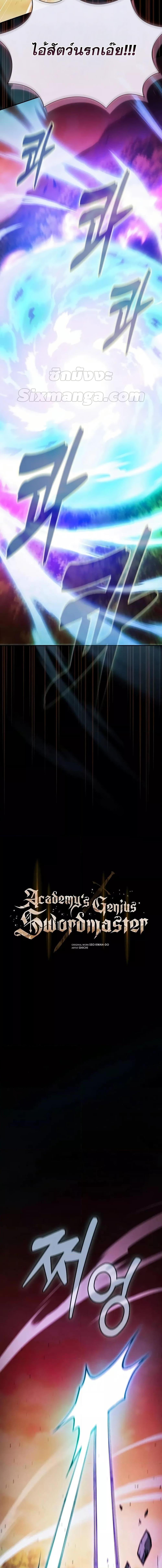 Academy’s Genius Swordmaster นักดาบอัจฉริยะจากอะคาเดมี ตอนที่ 100 หน้า 4