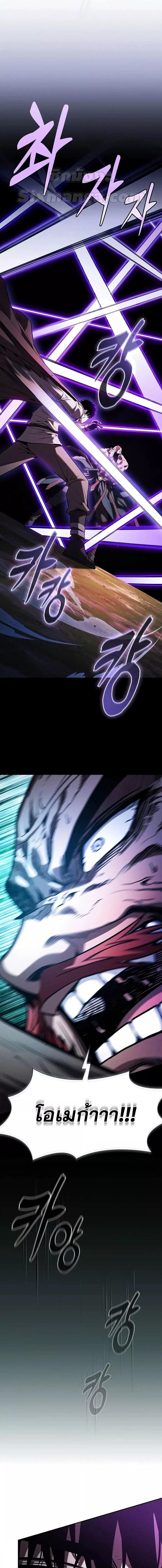 Academy’s Genius Swordmaster นักดาบอัจฉริยะจากอะคาเดมี ตอนที่ 100 หน้า 8