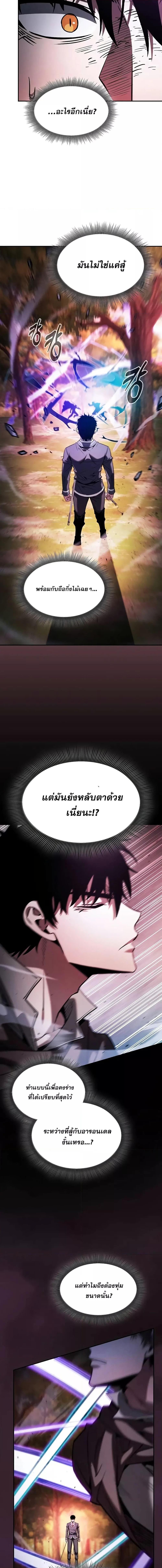 Academy’s Genius Swordmaster นักดาบอัจฉริยะจากอะคาเดมี ตอนที่ 100 หน้า 9