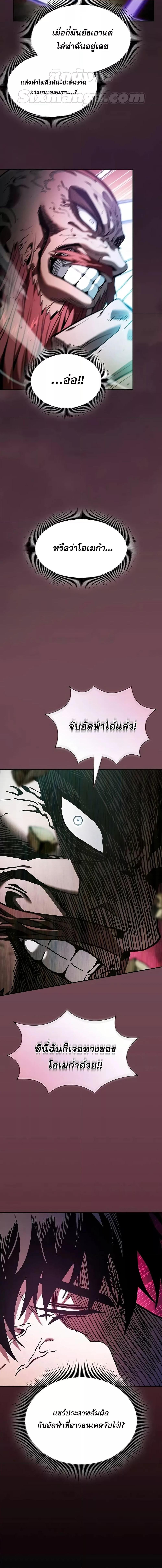 Academy’s Genius Swordmaster นักดาบอัจฉริยะจากอะคาเดมี ตอนที่ 100 หน้า 10