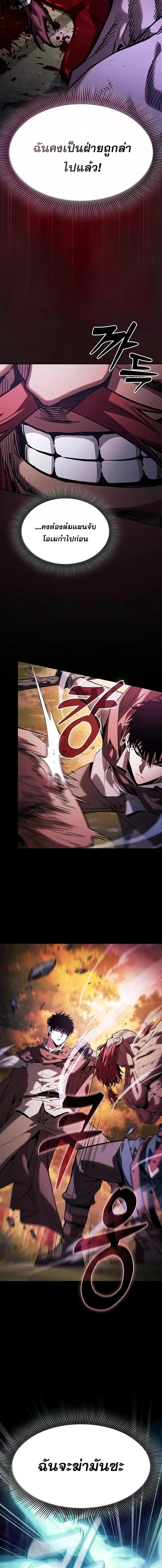 Academy’s Genius Swordmaster นักดาบอัจฉริยะจากอะคาเดมี ตอนที่ 100 หน้า 16