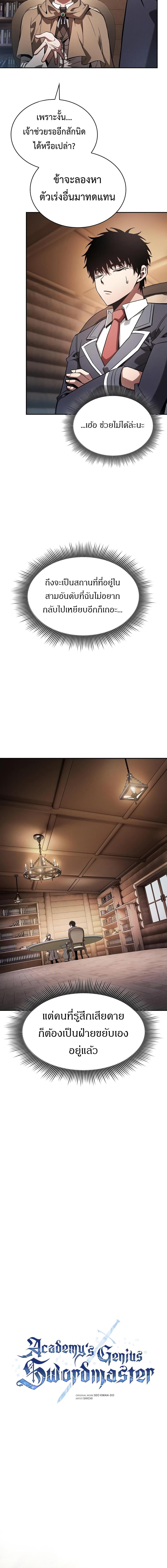 Academy’s Genius Swordmaster นักดาบอัจฉริยะจากอะคาเดมี ตอนที่ 103 หน้า 10