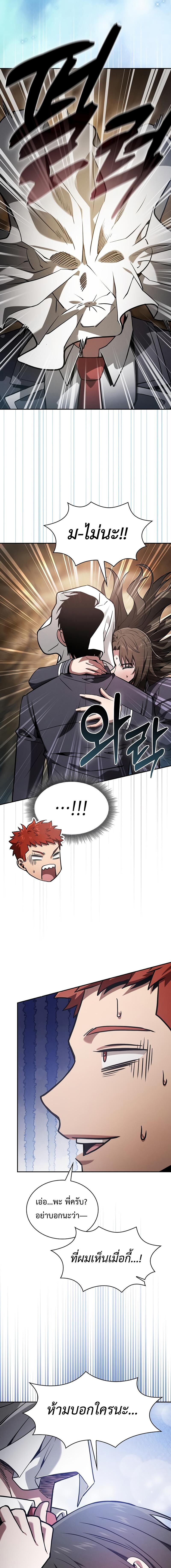 Academy’s Genius Swordmaster นักดาบอัจฉริยะจากอะคาเดมี ตอนที่ 103 หน้า 14