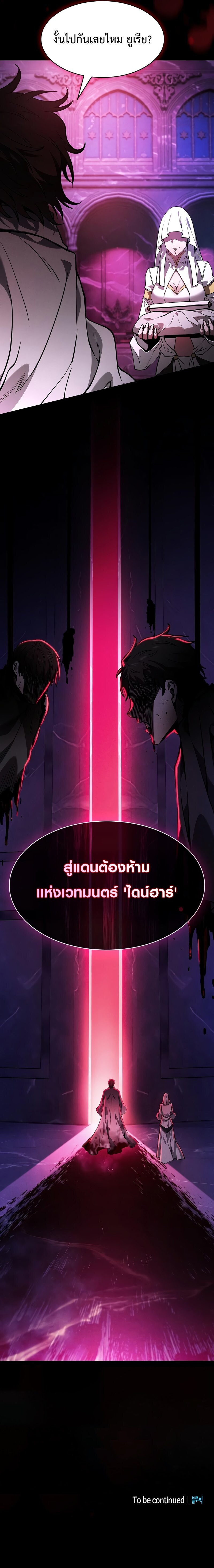 Academy’s Genius Swordmaster นักดาบอัจฉริยะจากอะคาเดมี ตอนที่ 103 หน้า 24