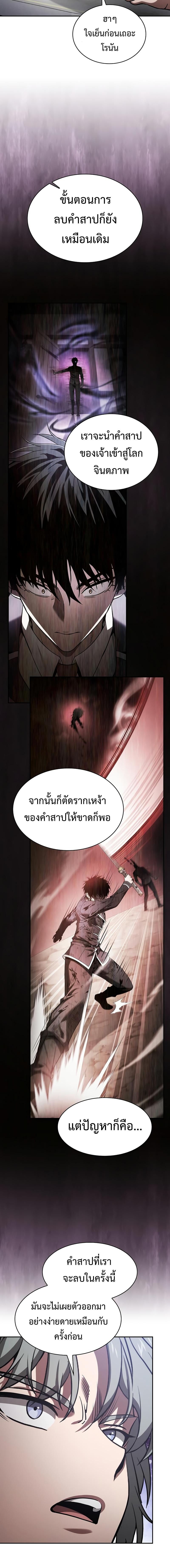 Academy’s Genius Swordmaster นักดาบอัจฉริยะจากอะคาเดมี ตอนที่ 103 หน้า 6