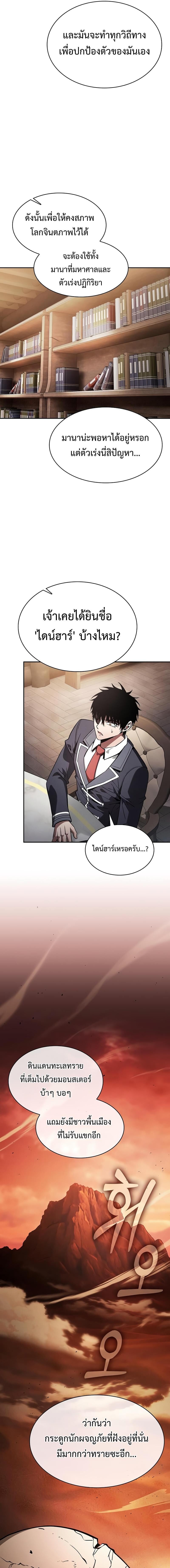 Academy’s Genius Swordmaster นักดาบอัจฉริยะจากอะคาเดมี ตอนที่ 103 หน้า 7