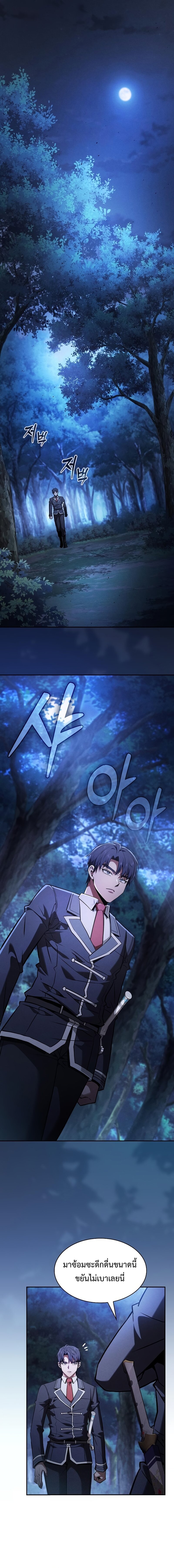 Academy’s Genius Swordmaster นักดาบอัจฉริยะจากอะคาเดมี ตอนที่ 104 หน้า 12