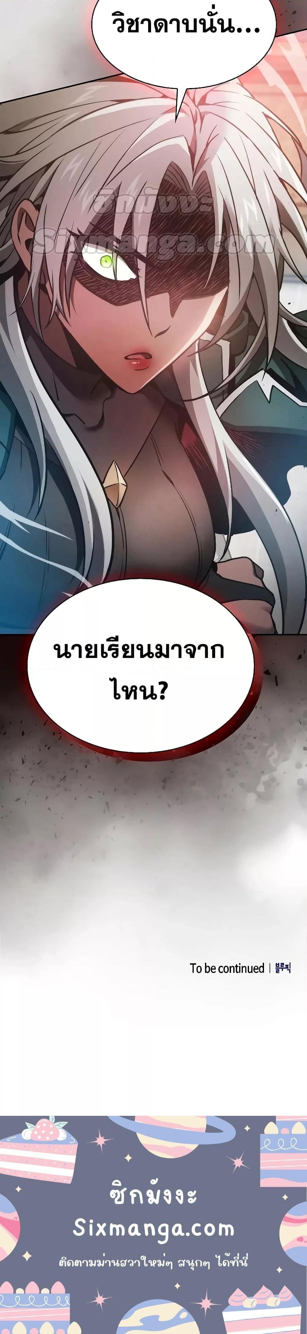 Academy’s Genius Swordmaster นักดาบอัจฉริยะจากอะคาเดมี ตอนที่ 11 หน้า 21