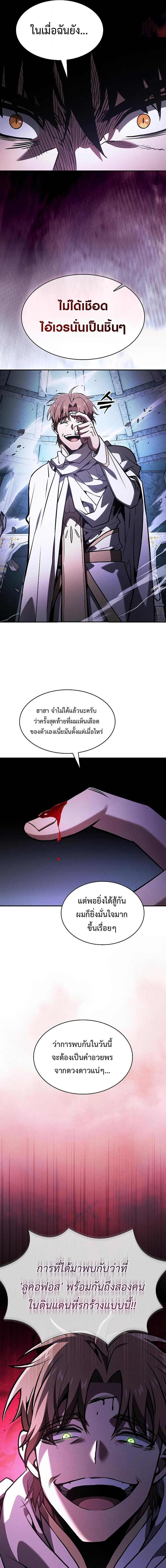 Academy’s Genius Swordmaster นักดาบอัจฉริยะจากอะคาเดมี ตอนที่ 114 หน้า 13