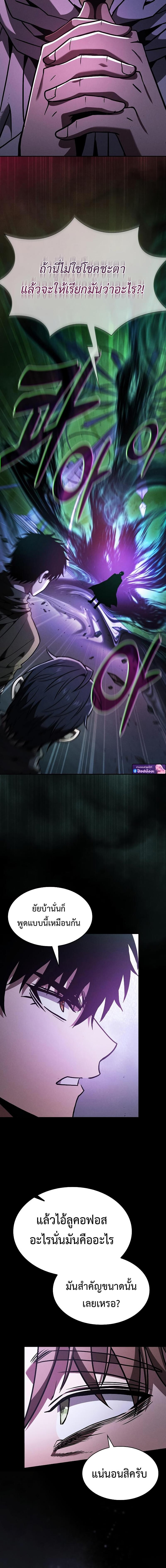 Academy’s Genius Swordmaster นักดาบอัจฉริยะจากอะคาเดมี ตอนที่ 114 หน้า 14