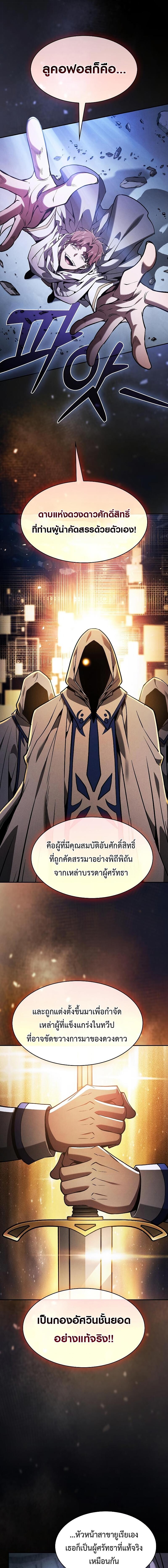 Academy’s Genius Swordmaster นักดาบอัจฉริยะจากอะคาเดมี ตอนที่ 114 หน้า 15