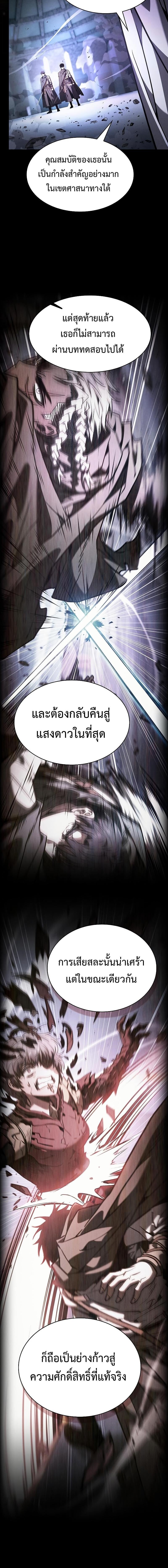 Academy’s Genius Swordmaster นักดาบอัจฉริยะจากอะคาเดมี ตอนที่ 114 หน้า 16