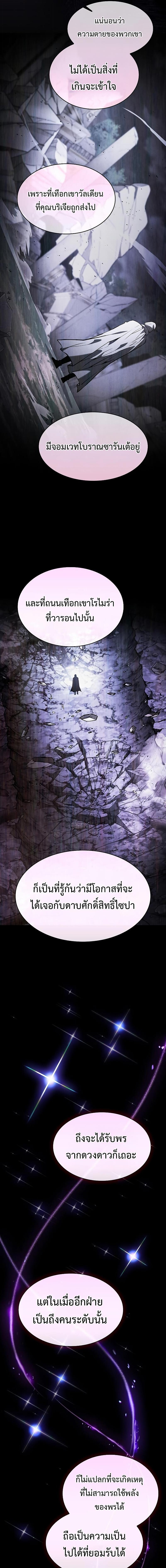 Academy’s Genius Swordmaster นักดาบอัจฉริยะจากอะคาเดมี ตอนที่ 114 หน้า 19