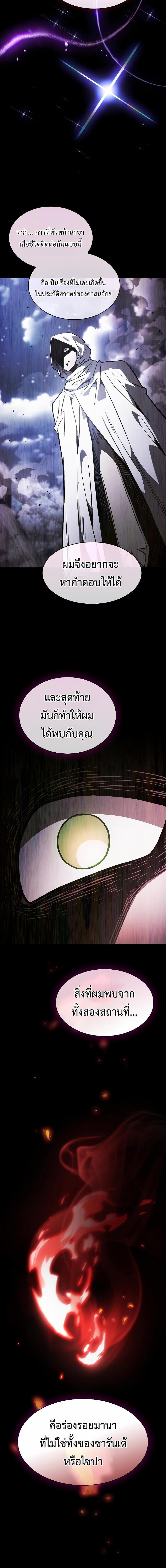 Academy’s Genius Swordmaster นักดาบอัจฉริยะจากอะคาเดมี ตอนที่ 114 หน้า 20