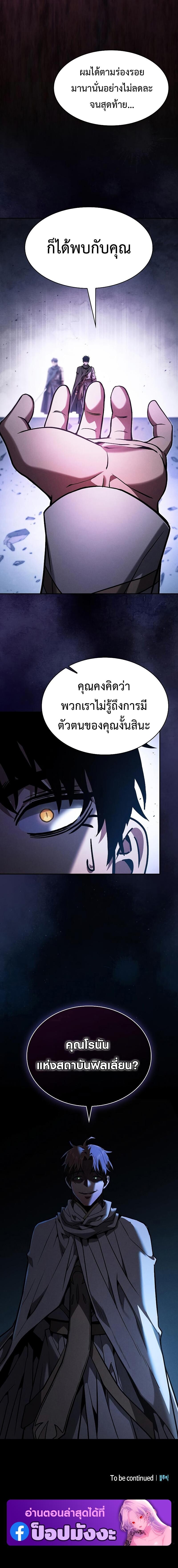 Academy’s Genius Swordmaster นักดาบอัจฉริยะจากอะคาเดมี ตอนที่ 114 หน้า 22