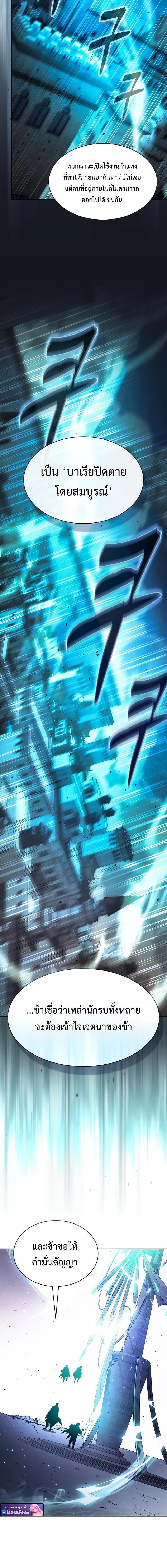 Academy’s Genius Swordmaster นักดาบอัจฉริยะจากอะคาเดมี ตอนที่ 119 หน้า 18
