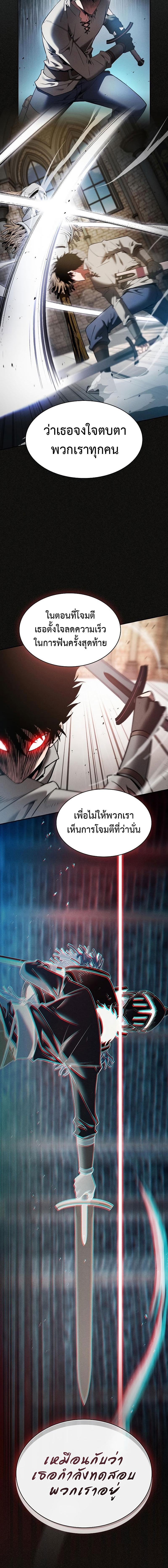 Academy’s Genius Swordmaster นักดาบอัจฉริยะจากอะคาเดมี ตอนที่ 12 หน้า 4