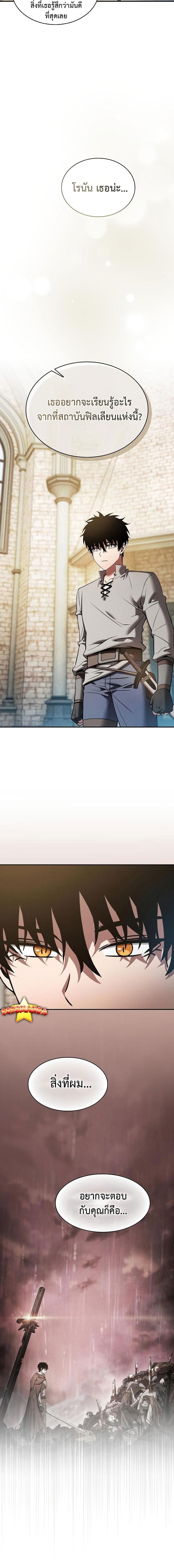 Academy’s Genius Swordmaster นักดาบอัจฉริยะจากอะคาเดมี ตอนที่ 12 หน้า 8