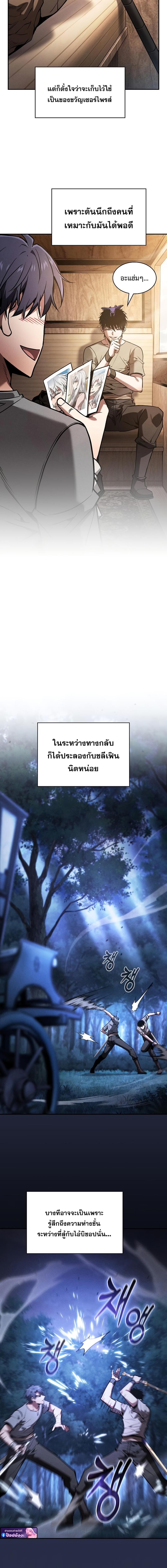 Academy’s Genius Swordmaster นักดาบอัจฉริยะจากอะคาเดมี ตอนที่ 120 หน้า 10