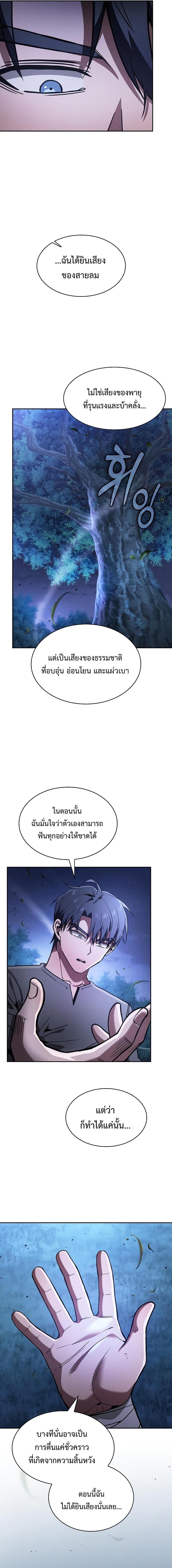 Academy’s Genius Swordmaster นักดาบอัจฉริยะจากอะคาเดมี ตอนที่ 120 หน้า 13