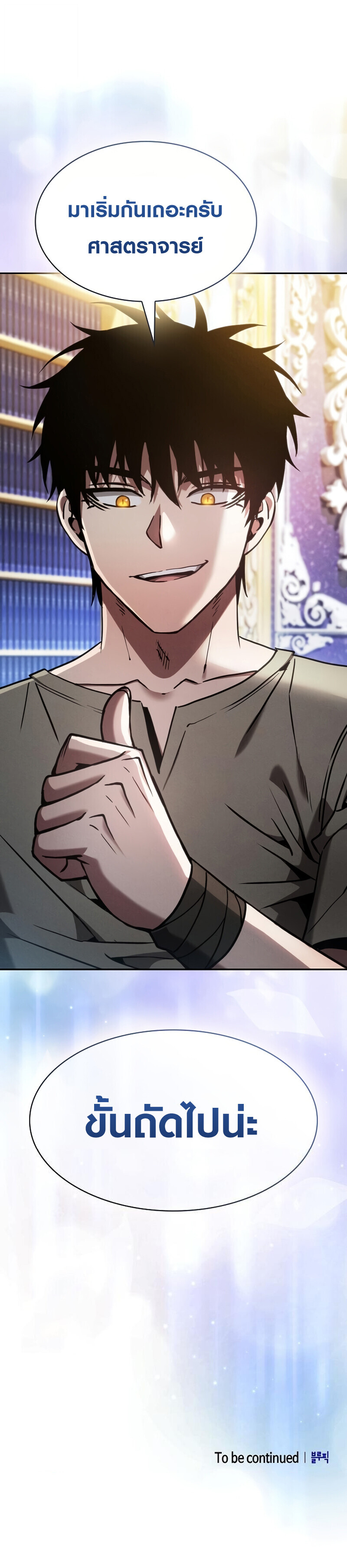 Academy’s Genius Swordmaster นักดาบอัจฉริยะจากอะคาเดมี ตอนที่ 120 หน้า 20