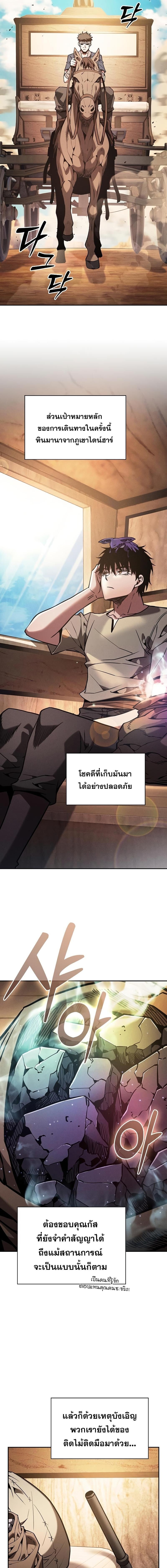 Academy’s Genius Swordmaster นักดาบอัจฉริยะจากอะคาเดมี ตอนที่ 120 หน้า 9