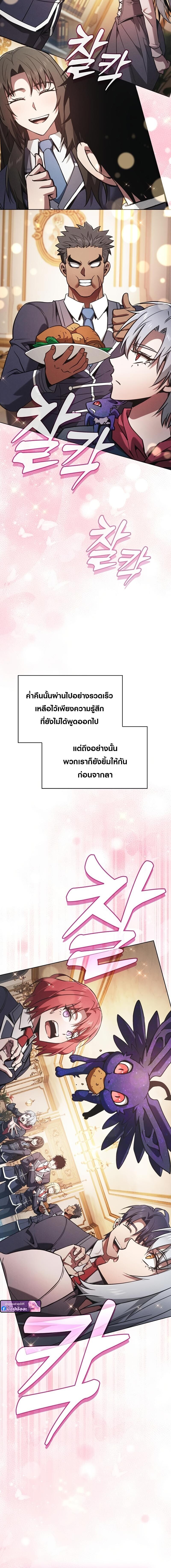 Academy’s Genius Swordmaster นักดาบอัจฉริยะจากอะคาเดมี ตอนที่ 121 หน้า 16