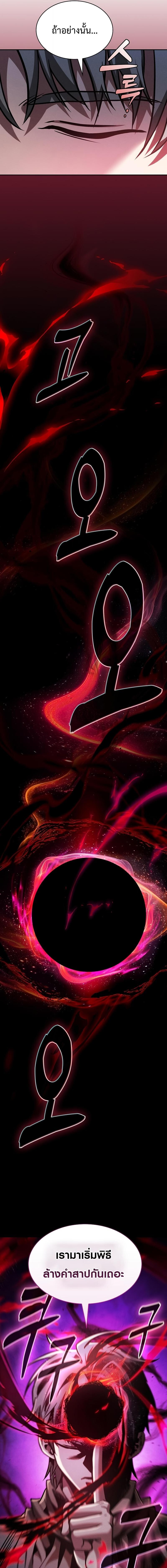 Academy’s Genius Swordmaster นักดาบอัจฉริยะจากอะคาเดมี ตอนที่ 121 หน้า 19
