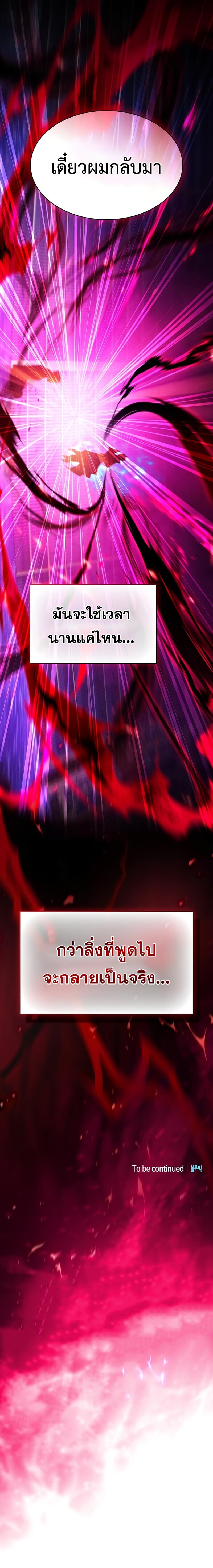 Academy’s Genius Swordmaster นักดาบอัจฉริยะจากอะคาเดมี ตอนที่ 121 หน้า 21