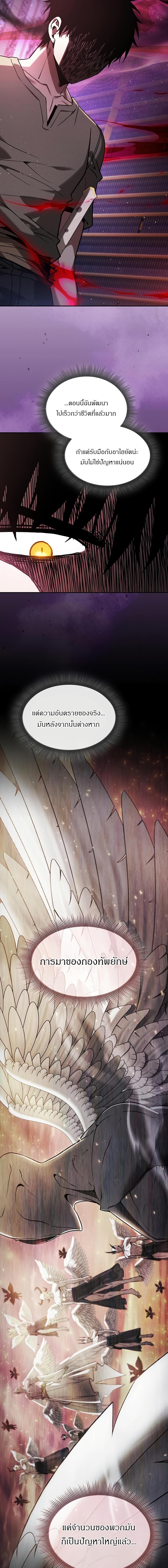 Academy’s Genius Swordmaster นักดาบอัจฉริยะจากอะคาเดมี ตอนที่ 121 หน้า 4