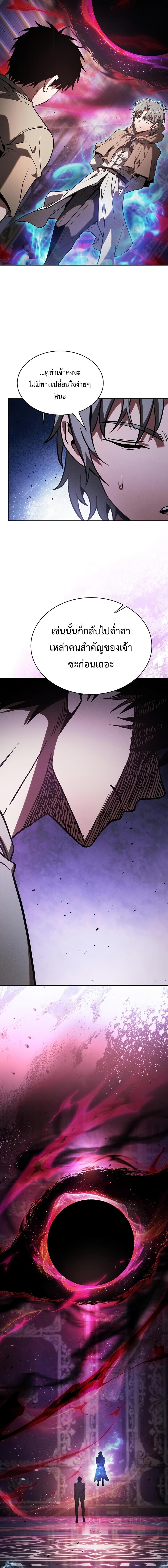 Academy’s Genius Swordmaster นักดาบอัจฉริยะจากอะคาเดมี ตอนที่ 121 หน้า 6