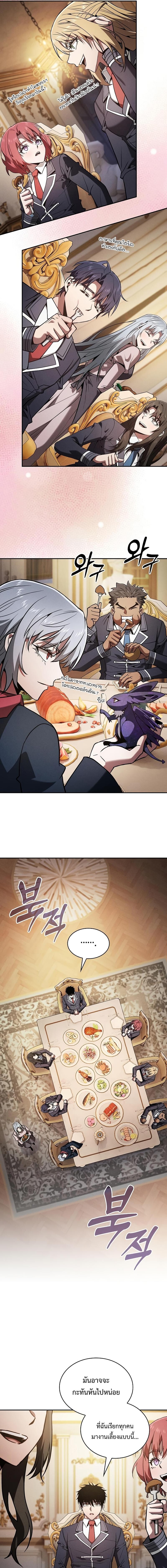 Academy’s Genius Swordmaster นักดาบอัจฉริยะจากอะคาเดมี ตอนที่ 121 หน้า 8