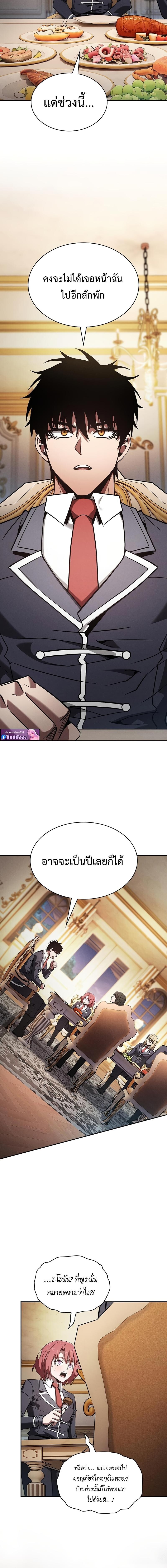 Academy’s Genius Swordmaster นักดาบอัจฉริยะจากอะคาเดมี ตอนที่ 121 หน้า 9