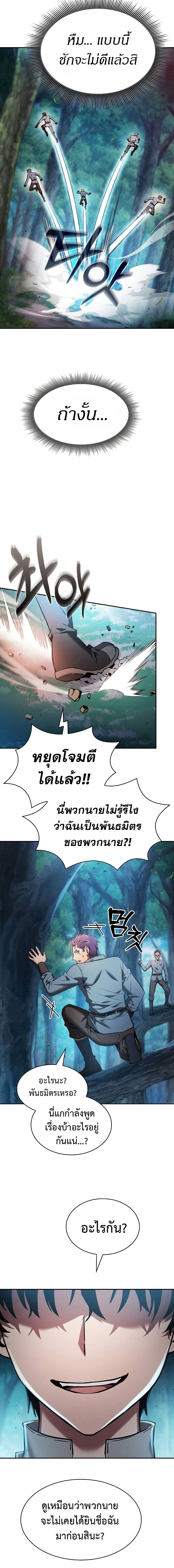 Academy’s Genius Swordmaster นักดาบอัจฉริยะจากอะคาเดมี ตอนที่ 14 หน้า 10