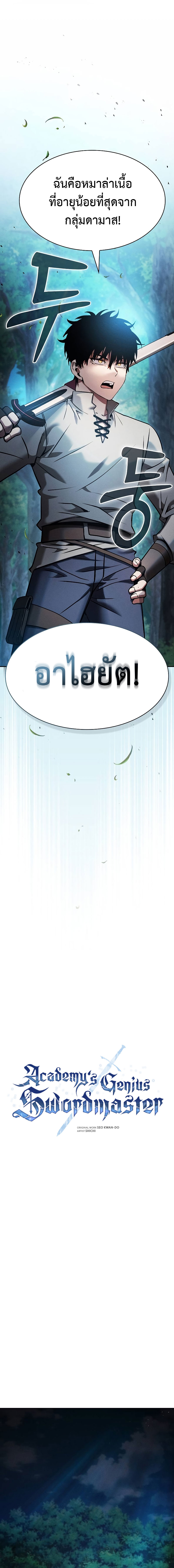 Academy’s Genius Swordmaster นักดาบอัจฉริยะจากอะคาเดมี ตอนที่ 14 หน้า 11