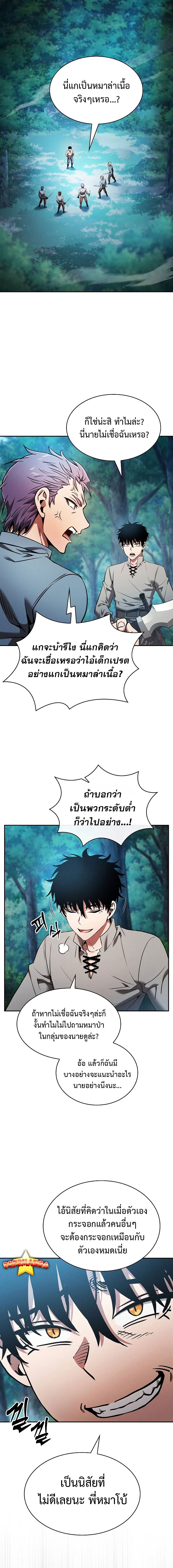 Academy’s Genius Swordmaster นักดาบอัจฉริยะจากอะคาเดมี ตอนที่ 14 หน้า 12