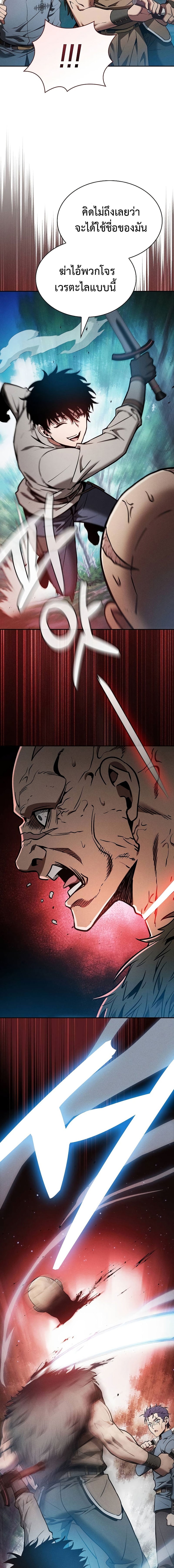 Academy’s Genius Swordmaster นักดาบอัจฉริยะจากอะคาเดมี ตอนที่ 14 หน้า 19