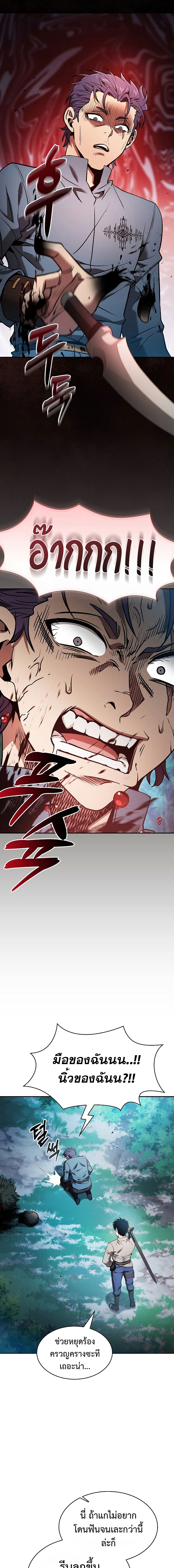 Academy’s Genius Swordmaster นักดาบอัจฉริยะจากอะคาเดมี ตอนที่ 14 หน้า 21