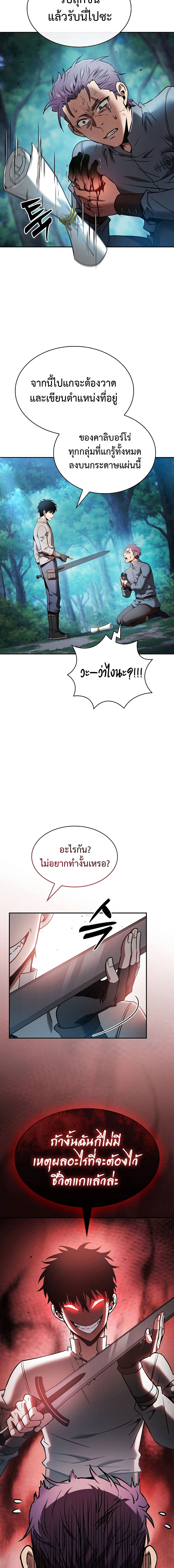 Academy’s Genius Swordmaster นักดาบอัจฉริยะจากอะคาเดมี ตอนที่ 14 หน้า 22