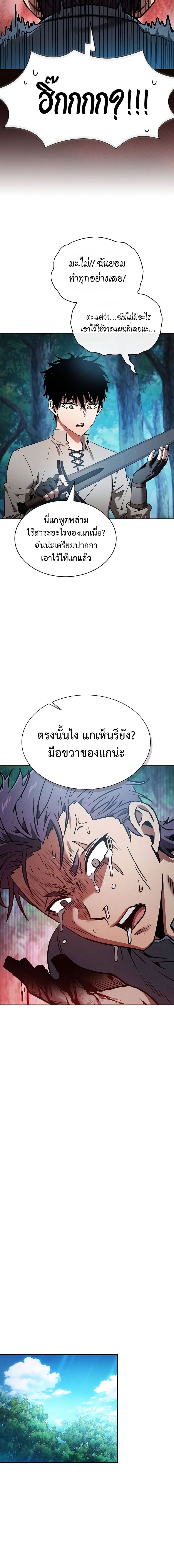 Academy’s Genius Swordmaster นักดาบอัจฉริยะจากอะคาเดมี ตอนที่ 14 หน้า 23