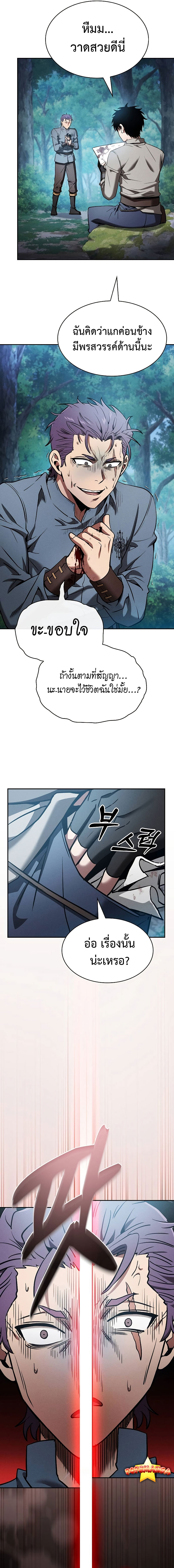 Academy’s Genius Swordmaster นักดาบอัจฉริยะจากอะคาเดมี ตอนที่ 14 หน้า 24