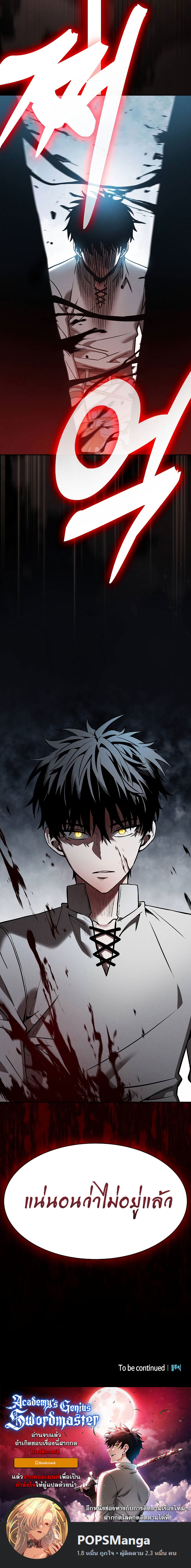 Academy’s Genius Swordmaster นักดาบอัจฉริยะจากอะคาเดมี ตอนที่ 14 หน้า 25