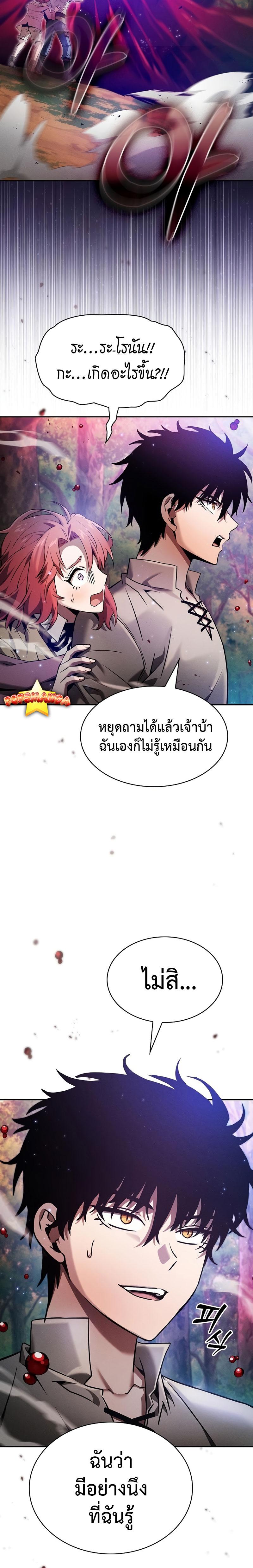 Academy’s Genius Swordmaster นักดาบอัจฉริยะจากอะคาเดมี ตอนที่ 15 หน้า 12