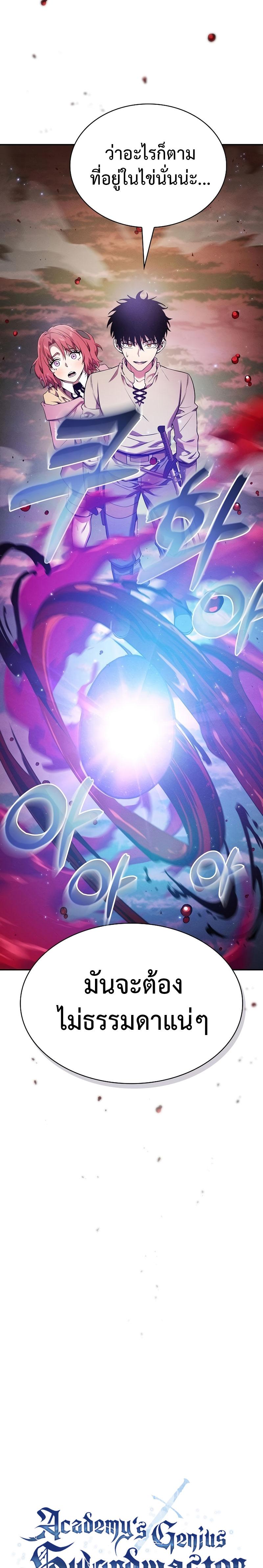 Academy’s Genius Swordmaster นักดาบอัจฉริยะจากอะคาเดมี ตอนที่ 15 หน้า 13