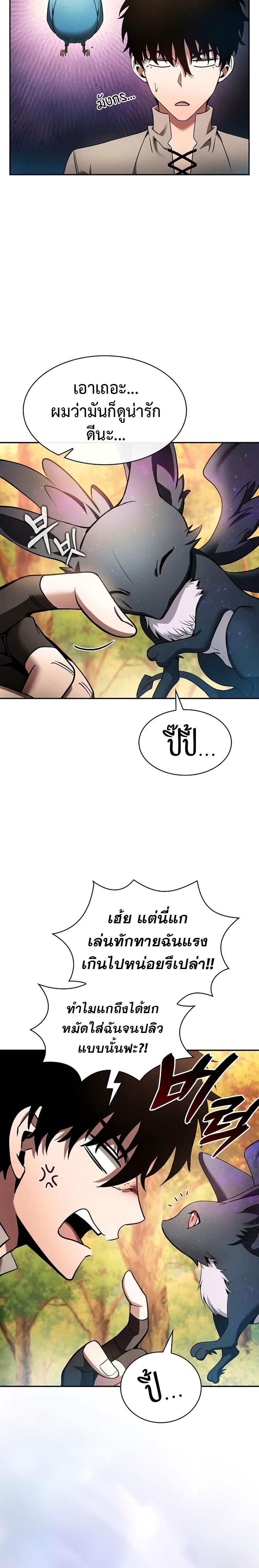 Academy’s Genius Swordmaster นักดาบอัจฉริยะจากอะคาเดมี ตอนที่ 15 หน้า 20