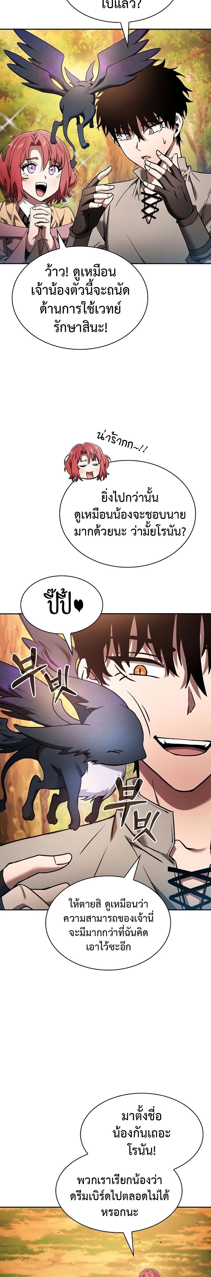 Academy’s Genius Swordmaster นักดาบอัจฉริยะจากอะคาเดมี ตอนที่ 15 หน้า 22