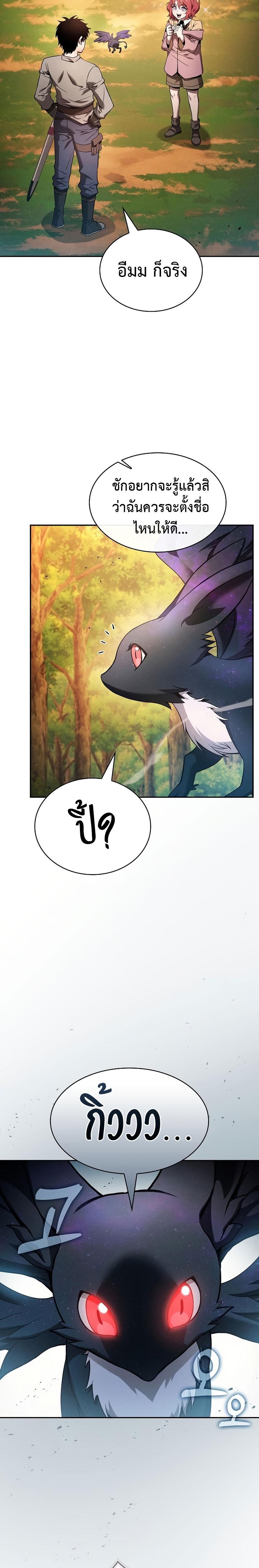 Academy’s Genius Swordmaster นักดาบอัจฉริยะจากอะคาเดมี ตอนที่ 15 หน้า 23