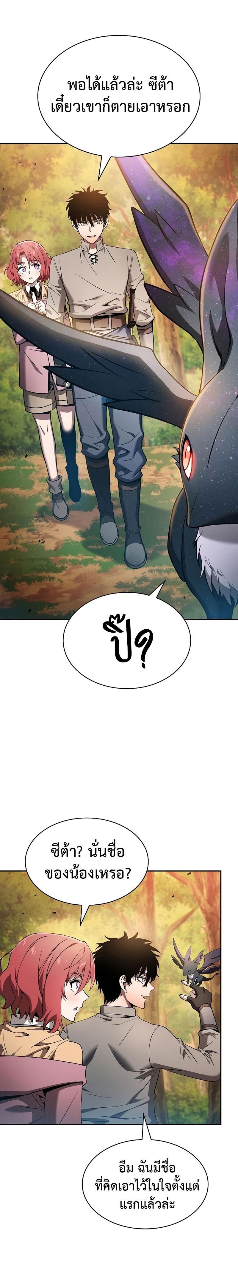 Academy’s Genius Swordmaster นักดาบอัจฉริยะจากอะคาเดมี ตอนที่ 15 หน้า 31