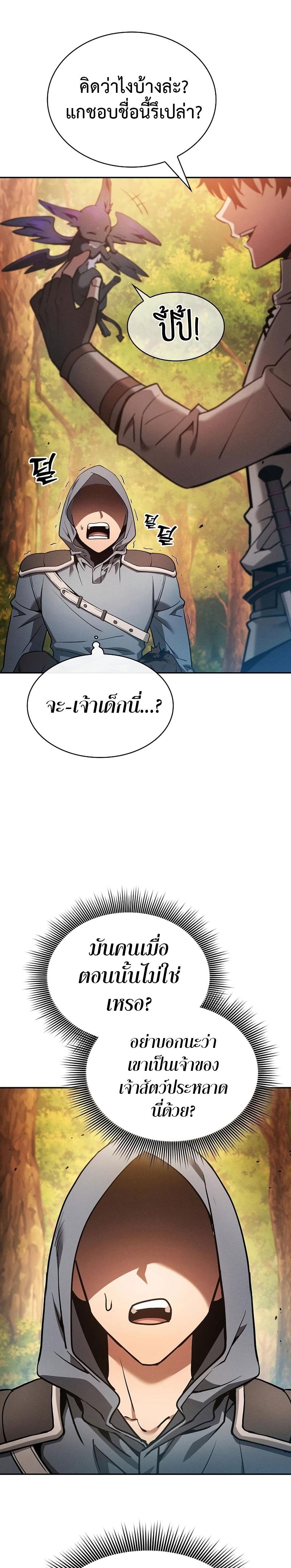 Academy’s Genius Swordmaster นักดาบอัจฉริยะจากอะคาเดมี ตอนที่ 15 หน้า 32